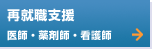 再就職支援